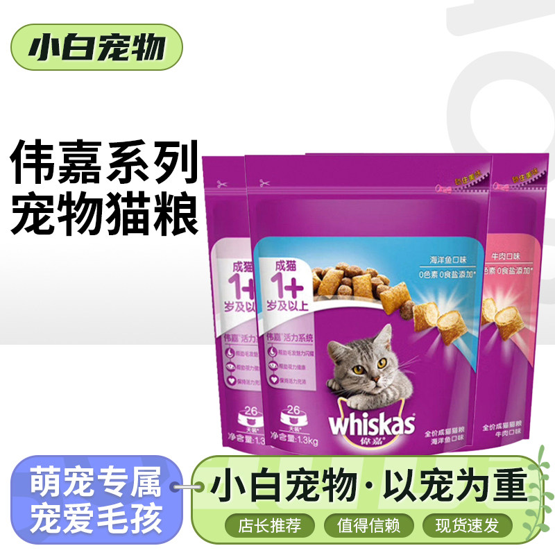 伟嘉宠物猫粮海洋鱼味猫粮1.3kg英短美短通用牛肉味300g猫咪主粮,宠物/宠物食品及用品,猫全价膨化粮,淘宝优惠券,粉丝福利购,淘宝优惠卷