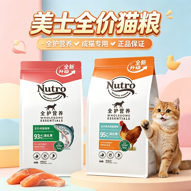 Nutro美士全价宠物猫粮全护系列成猫鸡肉三文鱼英短美短室内猫粮