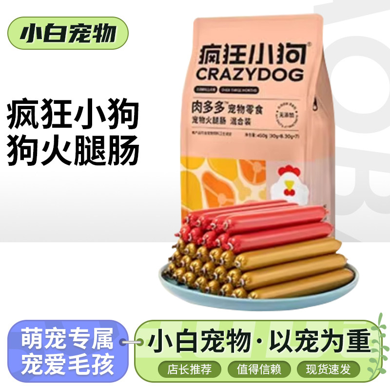 疯狂小狗火腿肠疯狂小小火腿肠补