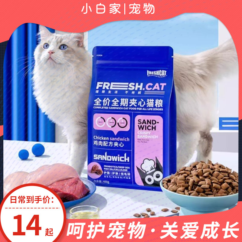 鸡肉夹心猫粮全价全期通用