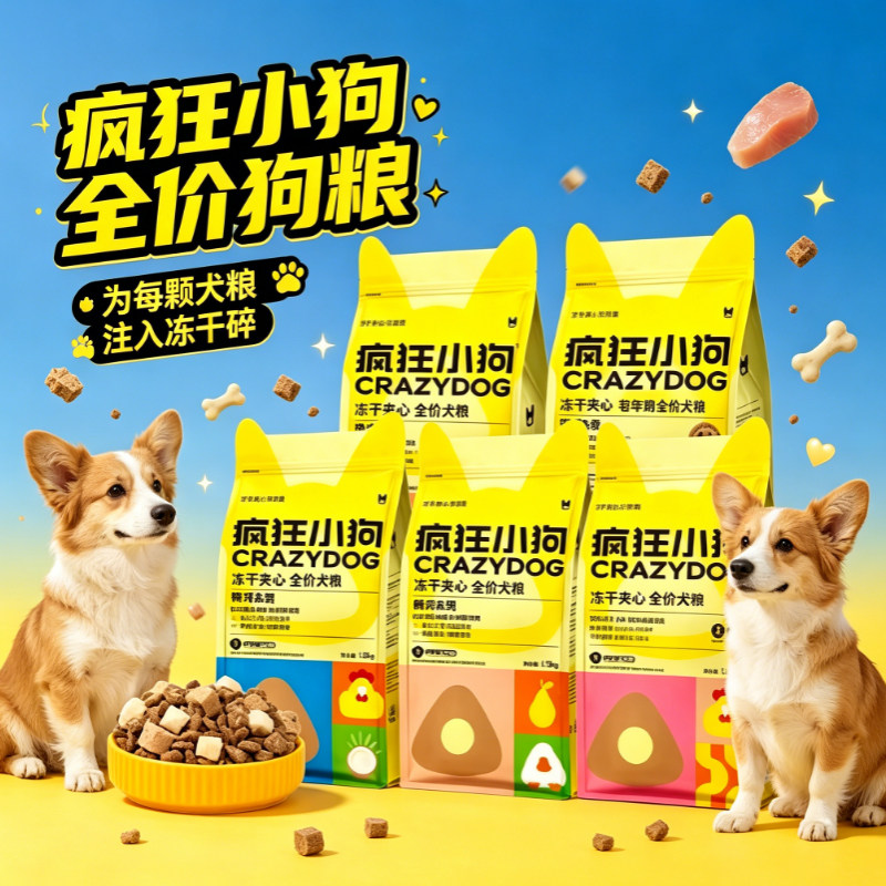 疯狂小狗狗粮冻干夹心鸭肉梨主粮