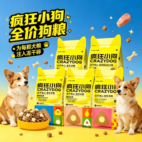 疯狂小狗狗粮冻干夹心鸭肉梨主粮