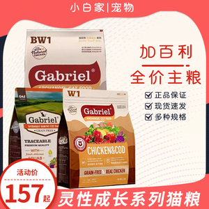 加百利全价冻干烘焙猫粮灵性系列成幼猫通用猫粮双拼冻干猫粮正品