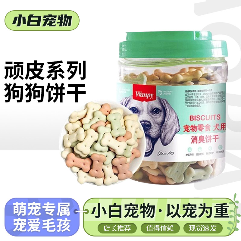 wanpy顽皮宠物狗饼干成幼犬磨牙消臭饼干金毛泰迪训犬奖励480g/罐