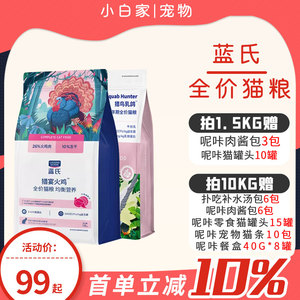 蓝氏全价成猫粮增肥发腮美毛营养天然无谷全期通用猫粮正品包邮