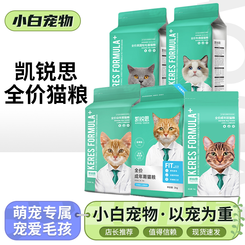 凯锐思成猫幼猫粮全价室内猫咪英短布偶专用营养全价宠物猫主食