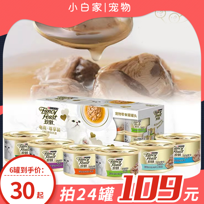 珍致金罐猫罐头泰国进口85g/罐 白肉罐成幼猫通用湿粮猫咪零食罐