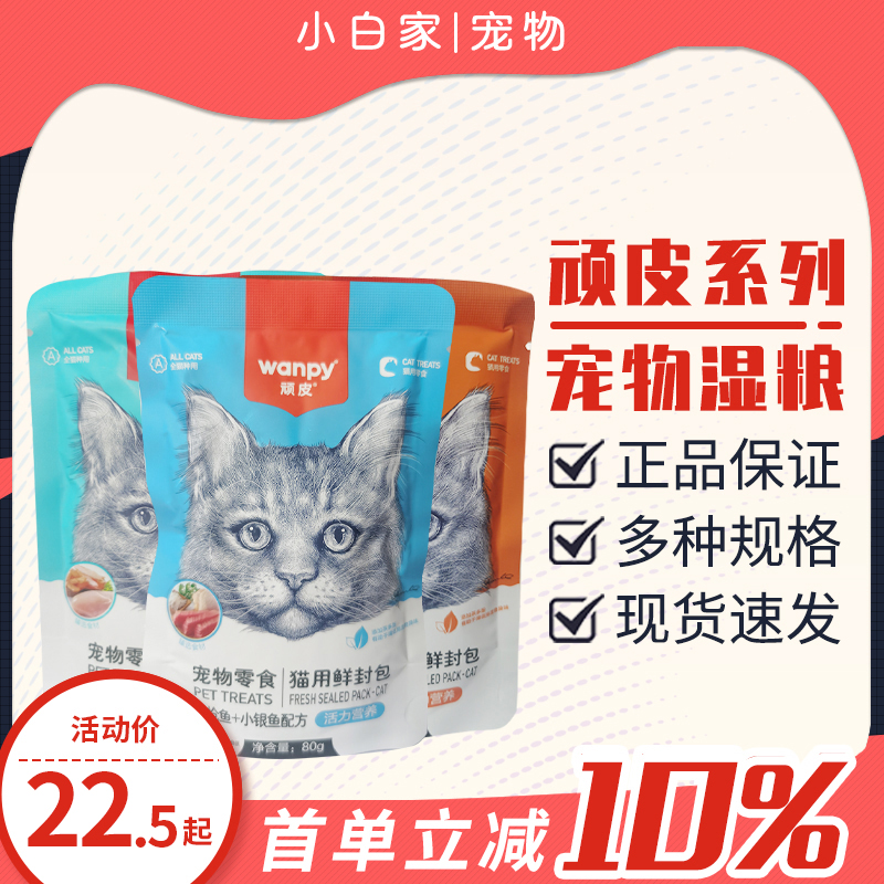 顽皮鲜封包宠物猫咪肉泥湿粮成幼猫鸡肉金枪鱼妙鲜肉湿粮包正品