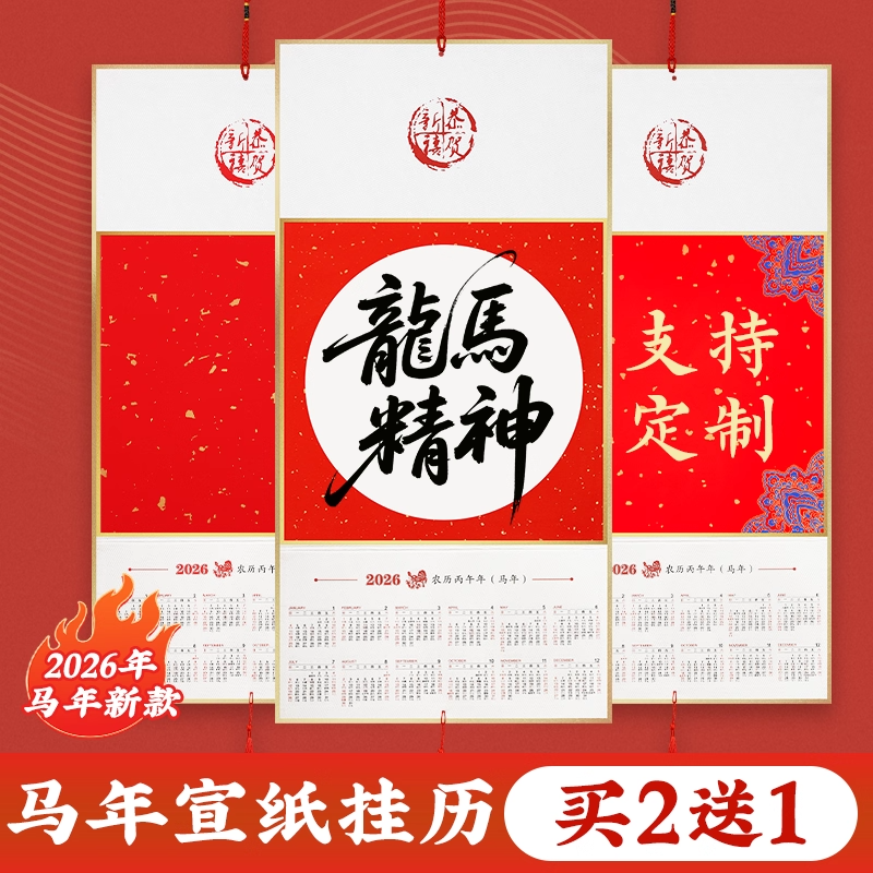 空白宣纸挂历2026马年折叠挂历日历半生熟书法写福字硬卡可定制