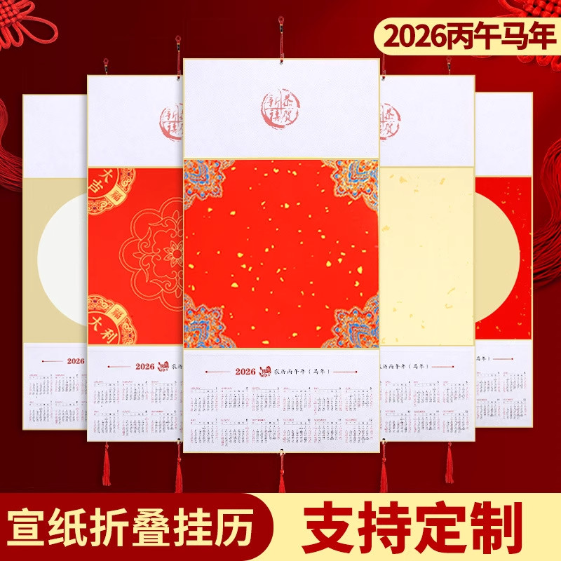 2026三折挂历马年空白日历国画书法半生熟蜡染洒金万年红福字宣纸,文具电教/文化用品/商务用品,宣纸,淘宝优惠券,粉丝福利购,淘宝优惠卷