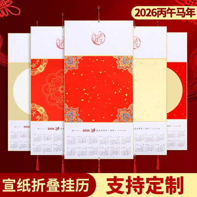 宣纸折叠三折日历特价批发