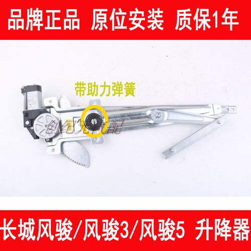 长城风骏风骏3风骏5车窗电动玻璃升降器总成风骏摇窗机前门升降机