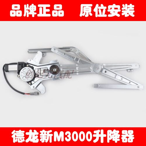 适用于陕汽德龙新款M3000专用电动玻璃升降器总成车门自动摇窗机