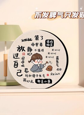 情绪稳定神器格局摆件不生气办公室提醒不发挂画桌面书法创意家居