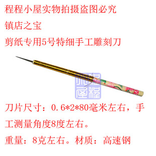 031剪纸刻纸字刀专用镇店之宝5号细手工雕刻刀工具耗材礼品 包邮