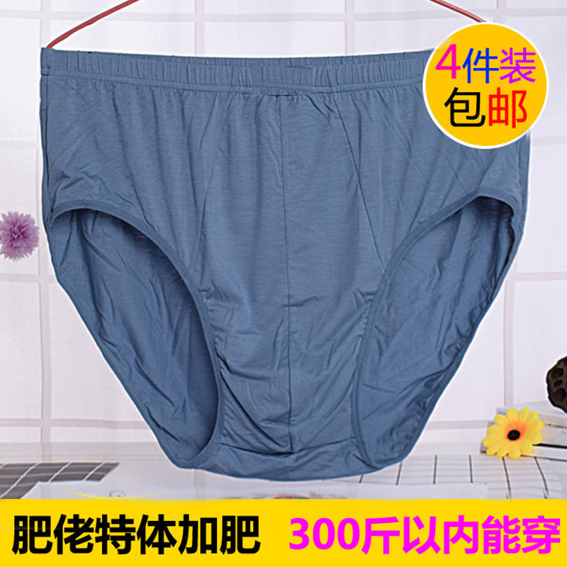 三角内裤男加肥加大莫代尔面料木代尔冰丝220斤老年宽松大码高腰,女士内衣/男士内衣/家居服,男三角内裤,淘宝优惠券,粉丝福利购,淘宝优惠卷