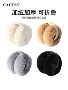 CACUSS耳罩女冬季毛绒保暖耳捂子骑行护耳防寒防冻耳暖可折叠耳套