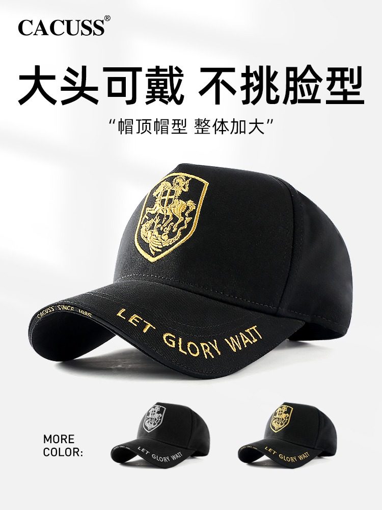 夏季男士高顶棒球帽防晒大头围重工刺绣时尚个性鸭舌帽户外遮阳帽,服饰配件/皮带/帽子/围巾,帽子,淘宝优惠券,粉丝福利购,淘宝优惠卷