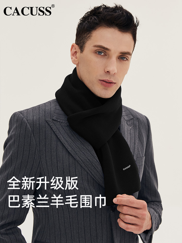 cacuss针织羊毛围巾男商务