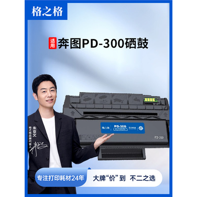 奔图PD-300硒鼓 Pantum P3000 P3205 P3225 P3255 P3405 P3425 P3