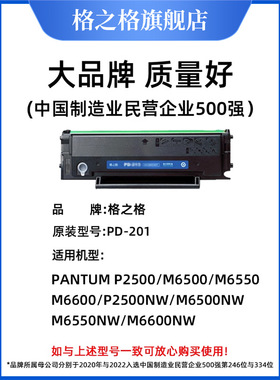 奔图PD-201T硒鼓 奔图P2500W P2500N 2500NW p2200 M6500 m6500nw