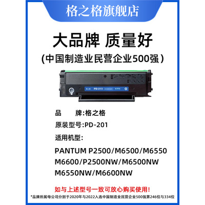 奔图PD-201T硒鼓 奔图P2500W P2500N 2500NW p2200 M6500 m6500nw