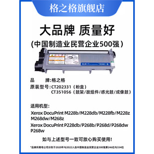 格之格适用施乐m268dw硒鼓 m225dw粉盒 m228db 墨盒 P228db墨粉