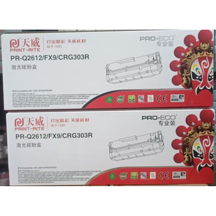 12A专业装 M1005MFP CRG303 HP1020 LBP2900 FX9 天威硒鼓Q2612AR