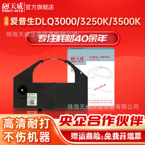 天威适用爱普生DLQ-3250K色带架 DLQ3250K色带 DLQ3000K DLQ3500K