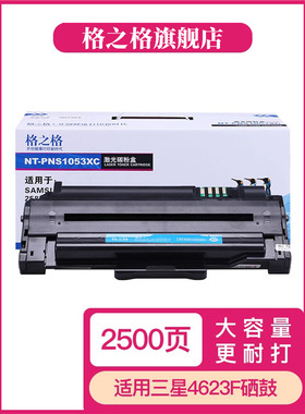 格之格适用4623f硒鼓scx4623fh 4601 4600 ML1911 D1053S打印机硒