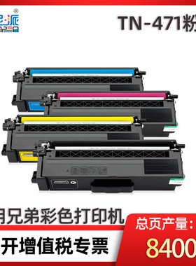 TN471粉盒适用兄弟L8900cdw 8260打印机9310 MFC-L9570CDW墨盒