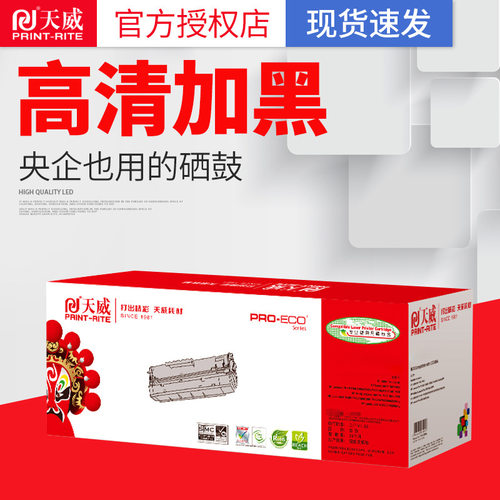 天威CE740A CE741A CE742A CE743A 307 CRG322硒鼓CP5225 LBP9100