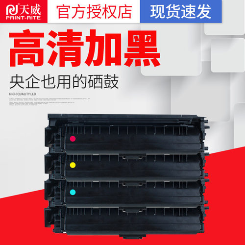 天威CF360A CF361A CF362A CF363A硒鼓惠普 M552dn M553dn M577dn