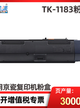高容量TK-1183粉盒适用京瓷M2135dn M2635dn M2635dw复印机墨粉盒