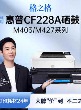 格之格适用 惠普m427dw m427d fdw fdn m403d 403dn m527硒鼓