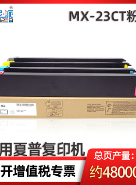 兼容MX23CT粉盒适用夏普MX2018US 2616N复印机3138NC 2638NC墨盒
