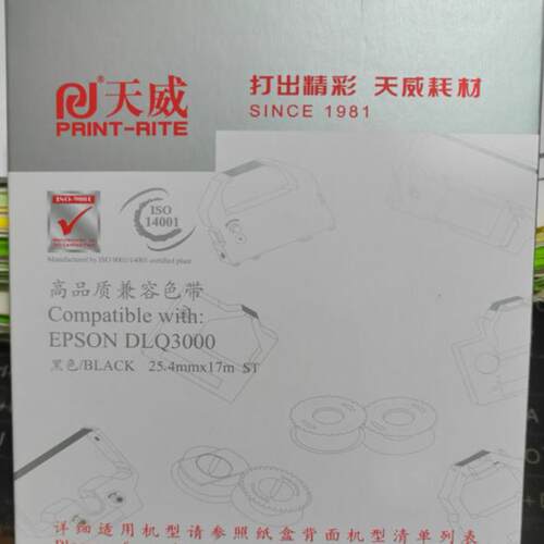 天威EPSON色带框色带架银行专用