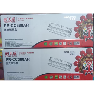 P1007 P1008 1108 天威硒鼓CC388AR M128fn 88A M126a M226 388A