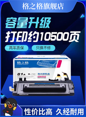 格之格硒鼓适用惠普CF281A硒鼓 M604n M605dn M606dn M625dw M681