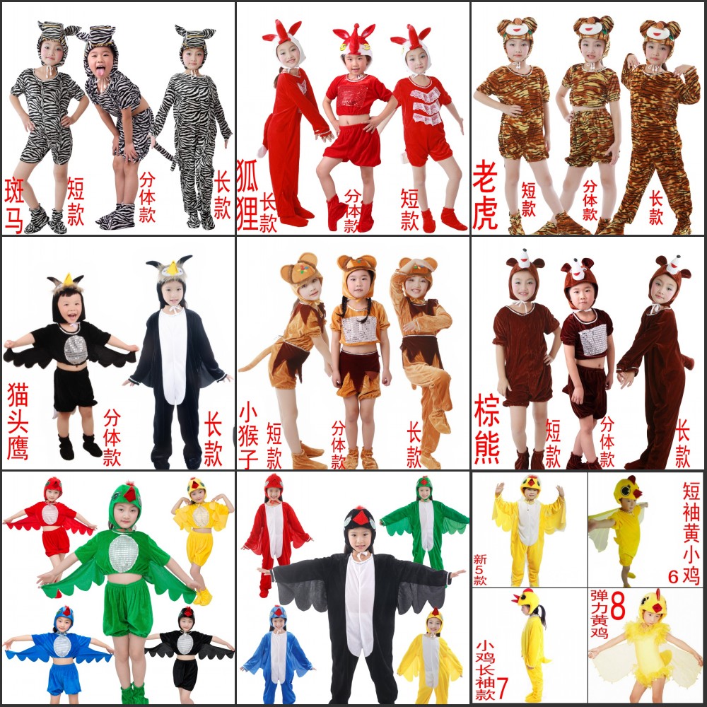 童话剧狐假虎威表演服装小鸡小鸟