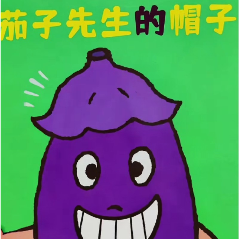 茄子先生的帽子儿童水果表演服装