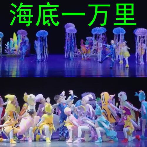 男女海底一万里海洋动物演出服装
