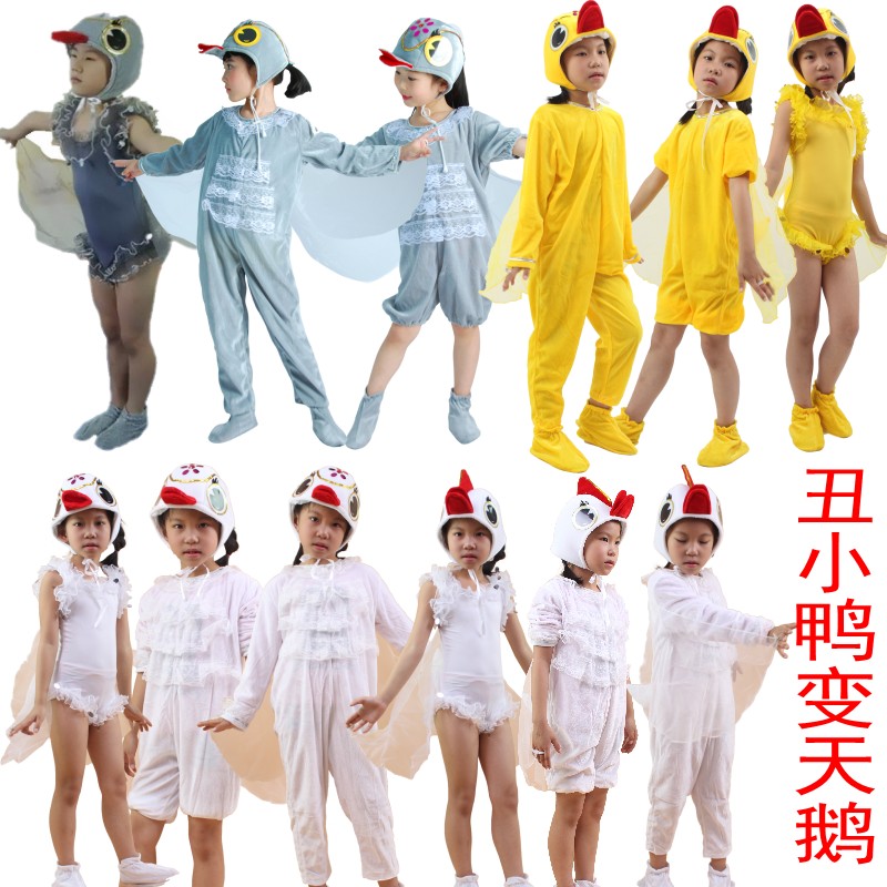 儿童丑小鸭变白天鹅演出表演服装