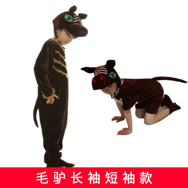 儿童小毛驴卡通扮演毛驴表演服