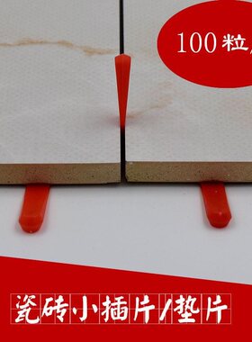 瓷砖调缝片调缝楔子找平器铺贴塑料楔形隔片小垫片插片缝隙微调器