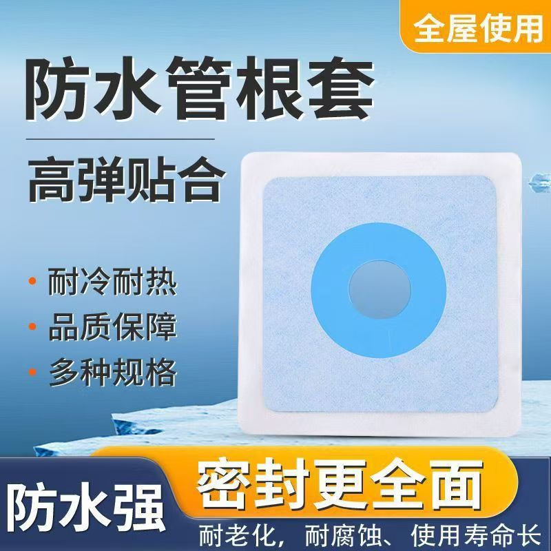 卫生间防水管根套防水补漏阴角阳角防水贴防水布接缝伸缩缝防开裂