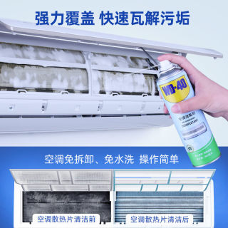 WD-40洗空调清洗剂杀菌消毒家用内机挂机免拆免洗清洁剂wd40除菌