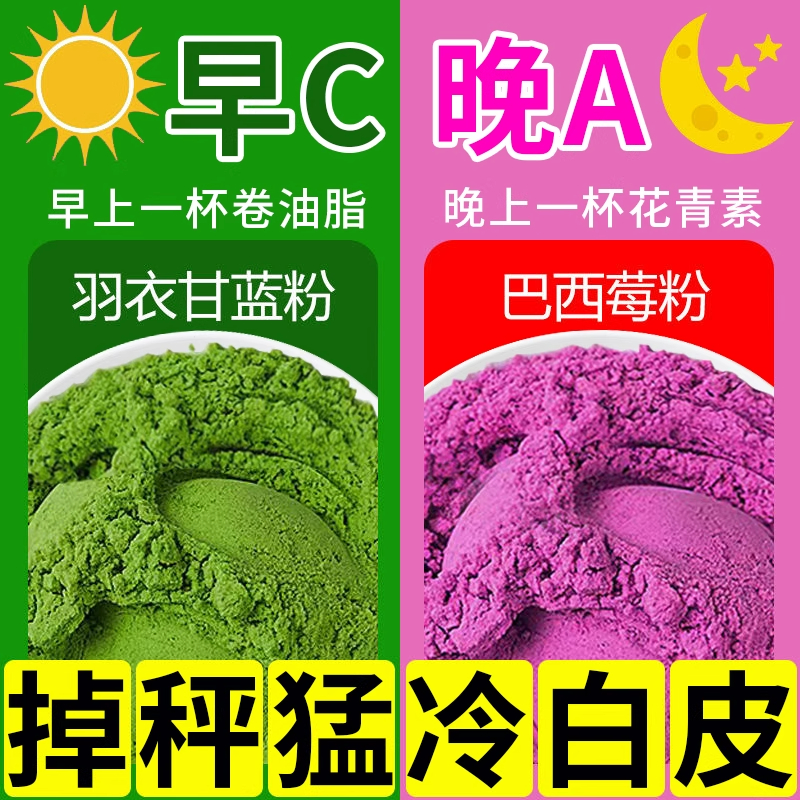 巴西莓粉羽衣甘蓝奇亚籽代早a晚c