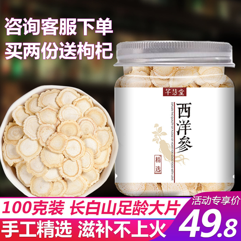 西洋参切片长白山野生特级无糖非整根500g礼盒北京同仁堂枸杞含茶