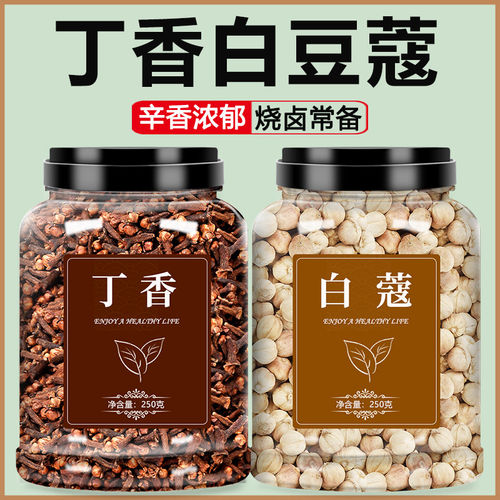 丁香白豆蔻中药材公白扣白寇白蔻商用粉香料卤料调料大料组合大全